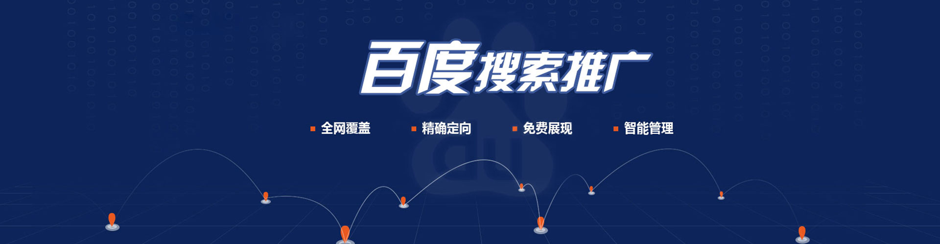 济南竞价推广